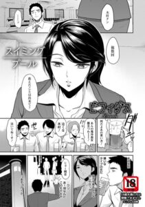 スイミングプール【単話】（単話）【単話】