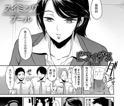 スイミングプール【単話】（単話）【単話】 サンプル画像