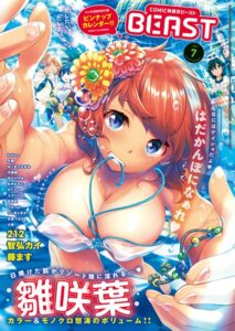COMIC快楽天ビースト 2016年7月号【マンガ誌】