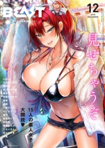 COMIC快楽天ビースト 2018年12月号【マンガ誌】
