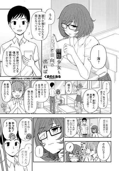 日陰少女も日向に出れば（単話）【単話】
