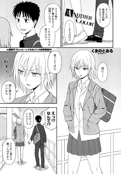 ANOTHER COLOR（単話）【単話】