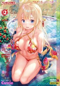 COMICペンギンクラブ 2022年2月号【マンガ誌】