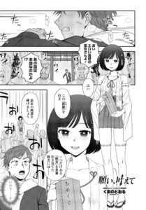 願い、叶えて（単話）【単話】