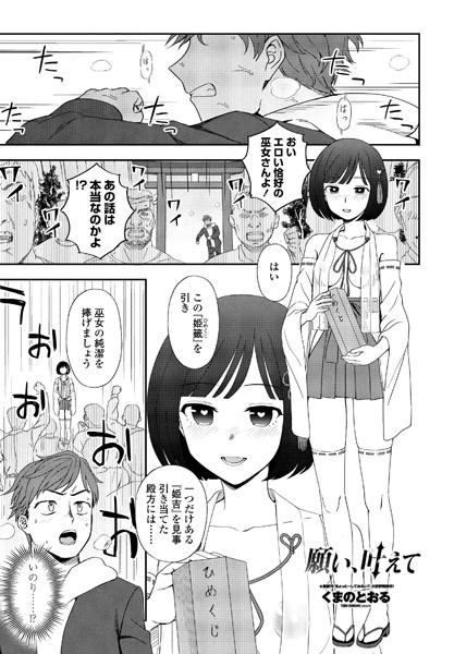 願い、叶えて（単話）【単話】