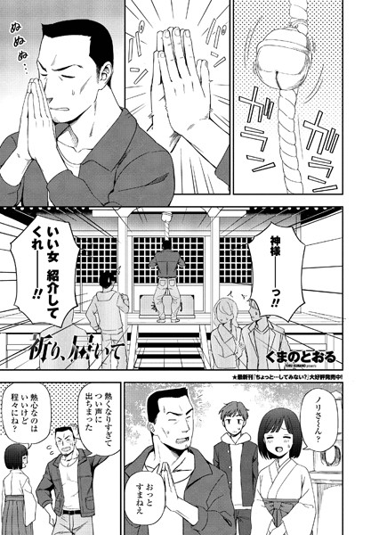 祈り、届いて（単話）【単話】