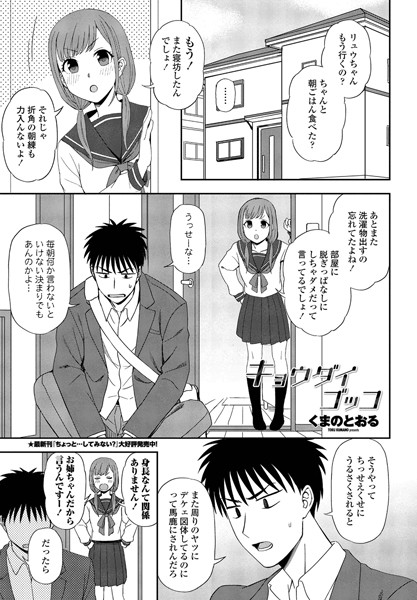 キョウダイゴッコ（単話）【単話】 サンプル画像