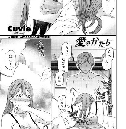 愛のかたち（単話）【単話】 サンプル画像