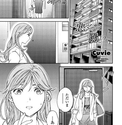 悪くて弱い（単話）【単話】 サンプル画像