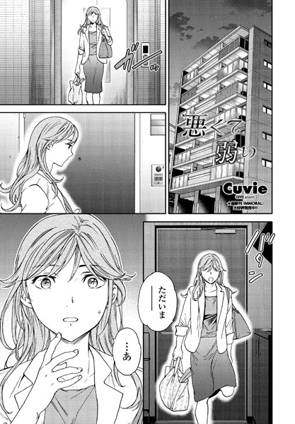 悪くて弱い（単話）【単話】 サンプル画像
