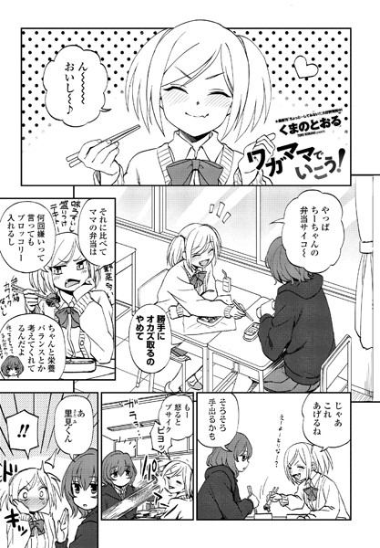 ワガママでいこう！（単話）【単話】 サンプル画像