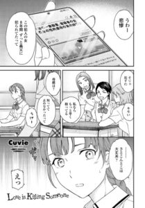 Love is Killing Someone（単話）【単話】