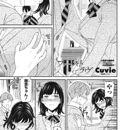 ファースト・ラヴ（単話）【単話】 サンプル画像