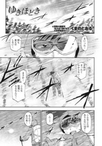 ゆきほどき（単話）【単話】