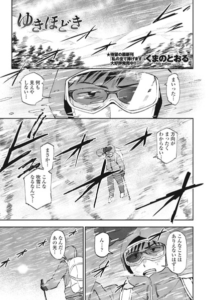 ゆきほどき（単話）【単話】 サンプル画像