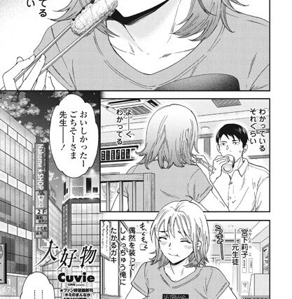 大好物（単話）【単話】 サンプル画像