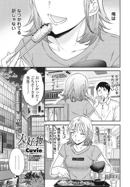 大好物（単話）【単話】 サンプル画像