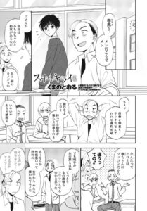 スキもキライも（単話）【単話】