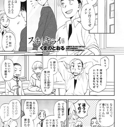 スキもキライも（単話）【単話】 サンプル画像
