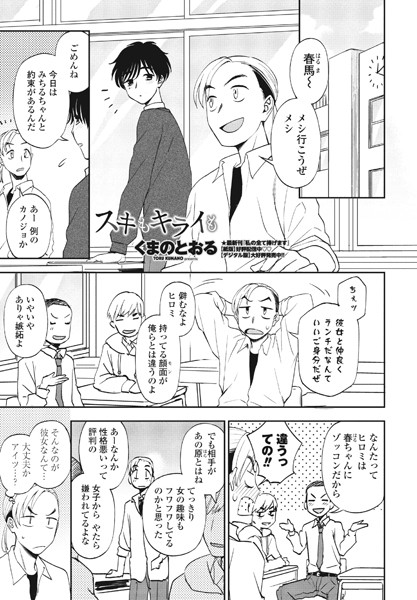 スキもキライも（単話）【単話】