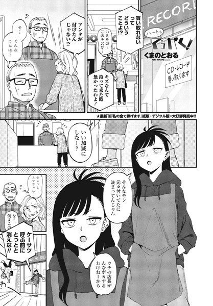 ハートもでっかく！（単話）【単話】