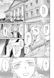 サーヴァント（単話）【単話】