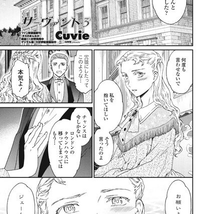 サーヴァント（単話）【単話】 サンプル画像