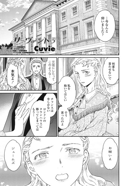 サーヴァント（単話）【単話】 サンプル画像