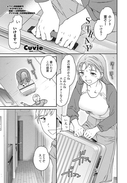 STRAY（単話）【単話】 サンプル画像