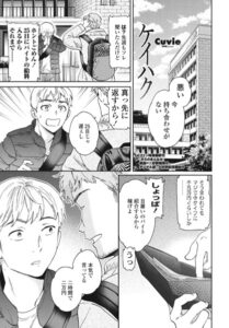 ケイハク（単話）【単話】