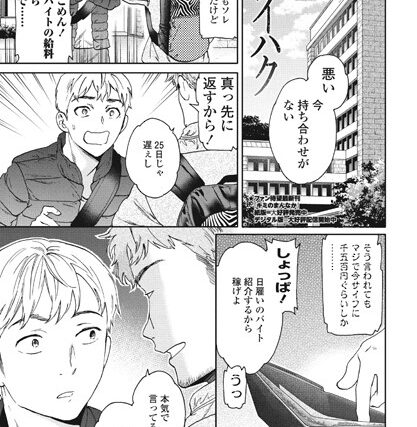 ケイハク（単話）【単話】 サンプル画像