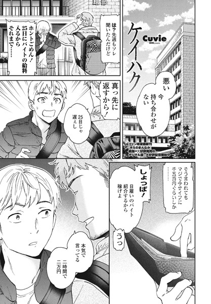 ケイハク（単話）【単話】 サンプル画像