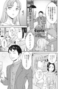 Honest（単話）【単話】