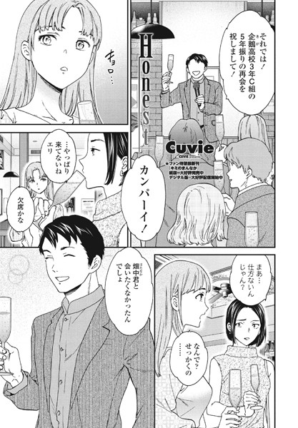 Honest（単話）【単話】 サンプル画像