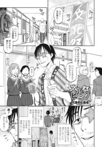 文化祭のヒミツ（単話）【単話】