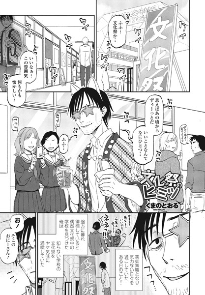 文化祭のヒミツ（単話）【単話】