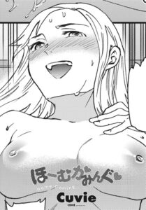 ほーむかみんぐ◆ （単話）【単話】