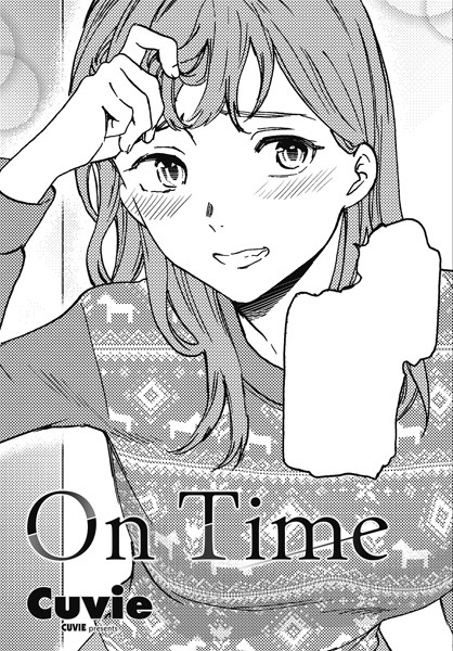 On Time（単話）【単話】 サンプル画像