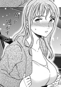 魚を逃がす（単話）【単話】