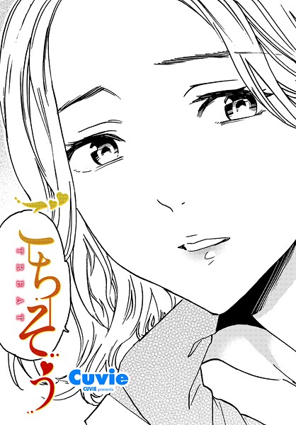 ごちそう（単話）【クンニ】 サンプル画像