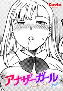 アナザーガール（単話）【ファンタジー】