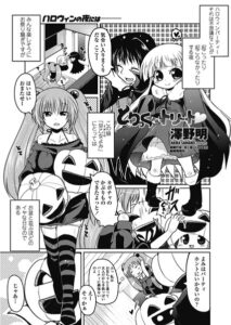 とりっくおあトリート（単話）【単話】