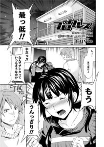 プログレス（単話）【単話】