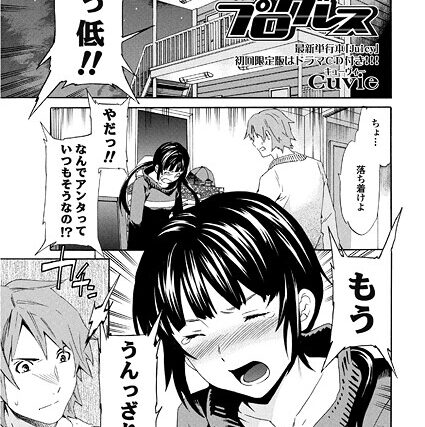 プログレス（単話）【単話】 サンプル画像