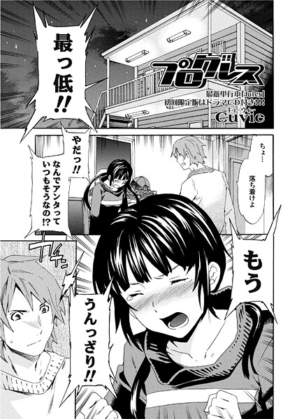 プログレス（単話）【単話】 サンプル画像