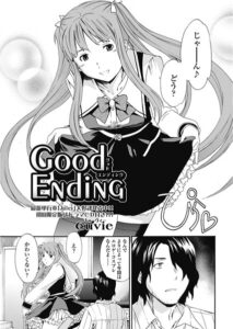 good ending（単話）【単話】