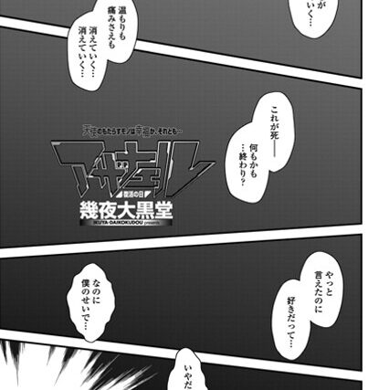 アザナエル（単話）【単話】 サンプル画像