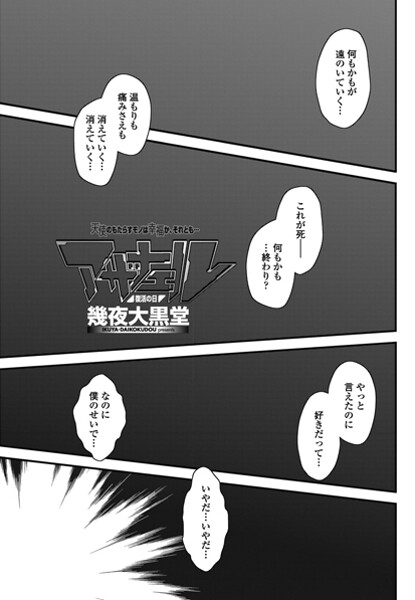 アザナエル（単話）【単話】 サンプル画像