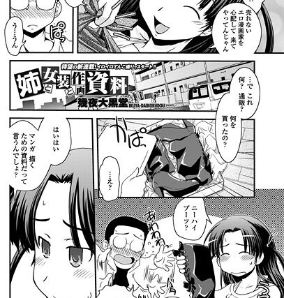 姉と女装と作画資料（単話）【単話】 サンプル画像