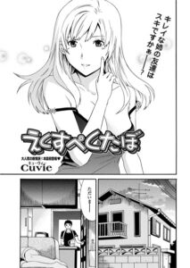 えくすぺくたぼ（単話）【単話】